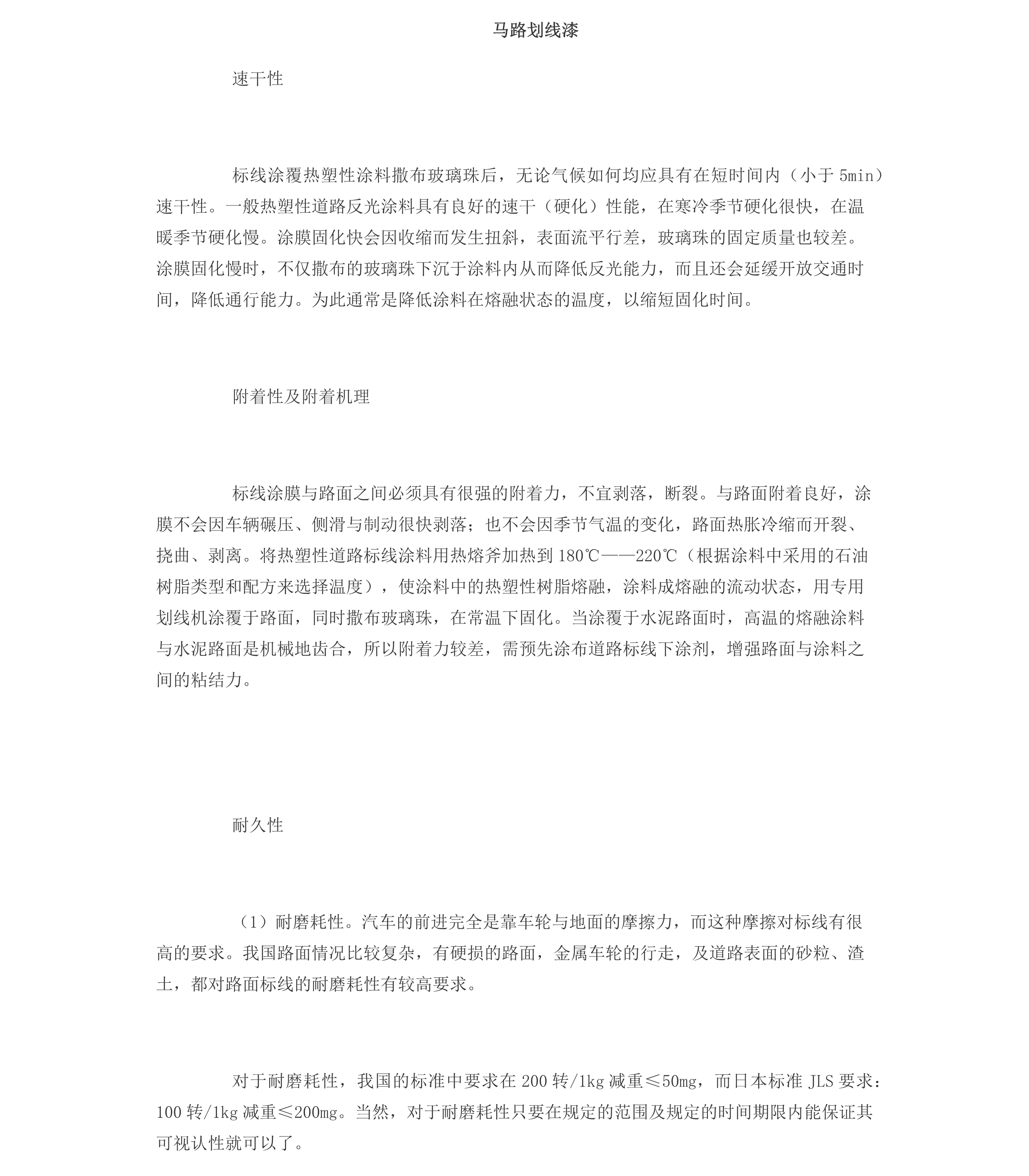 道路標(biāo)線(xiàn)漆