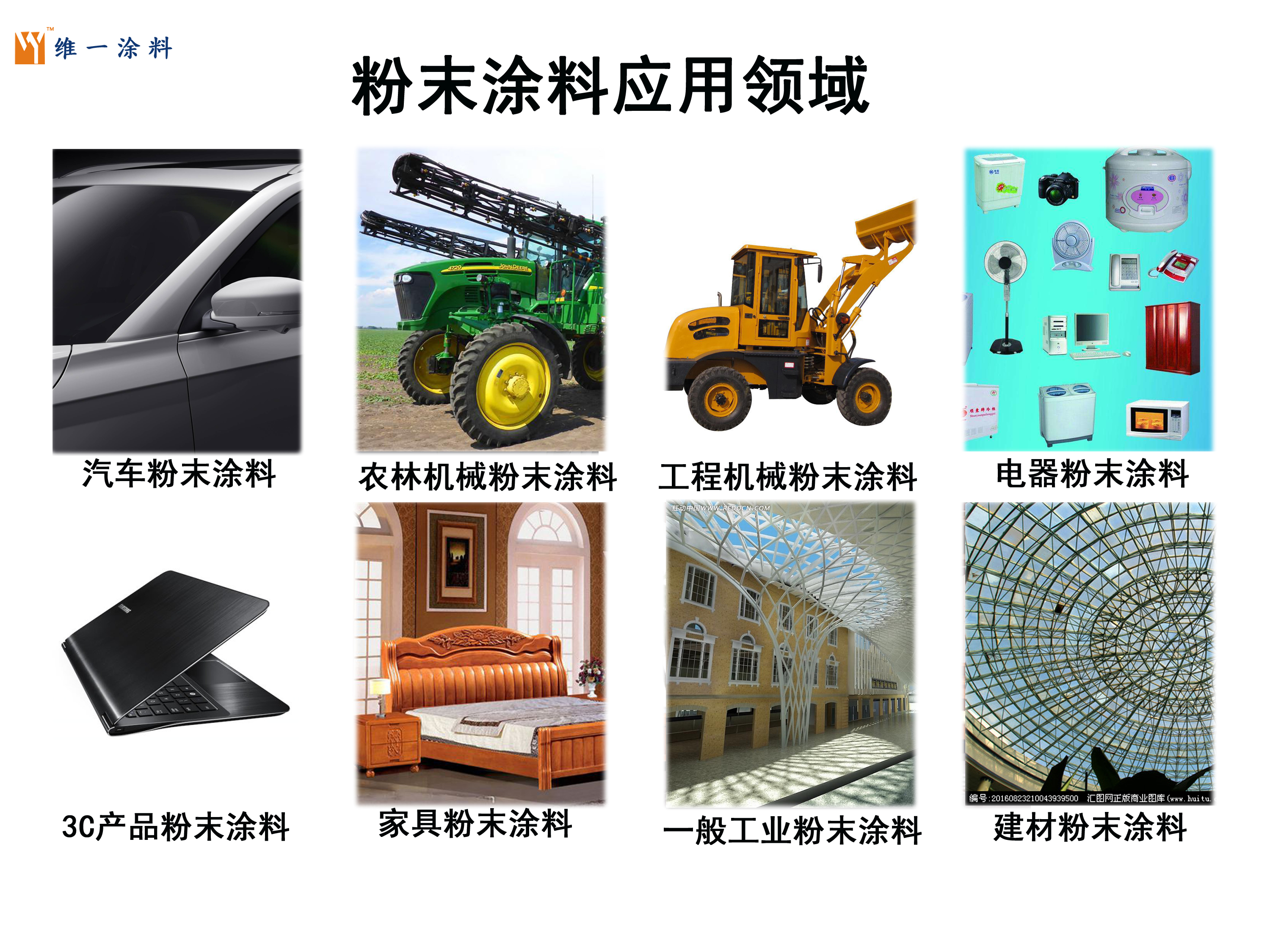 粉末涂料 粉末涂料