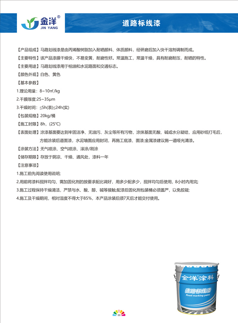 道路標(biāo)線(xiàn)漆