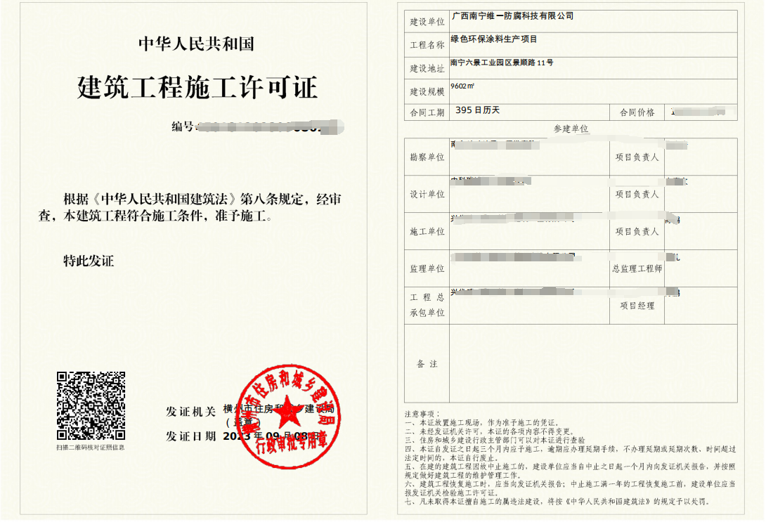 維一涂料第二生產(chǎn)基地開建動土 維一涂料第二生產(chǎn)基地開建動土