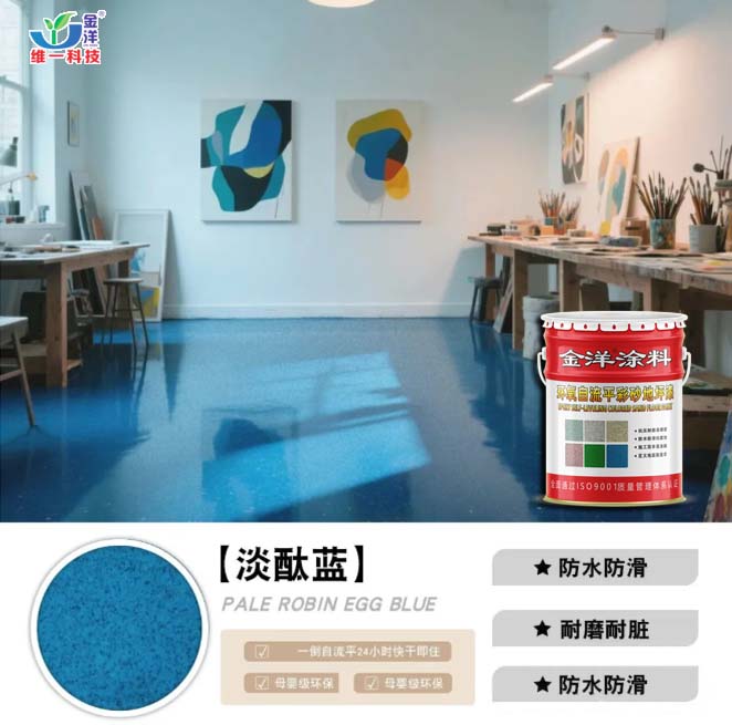 環氧自流平彩砂地坪漆 環氧自流平彩砂地坪漆